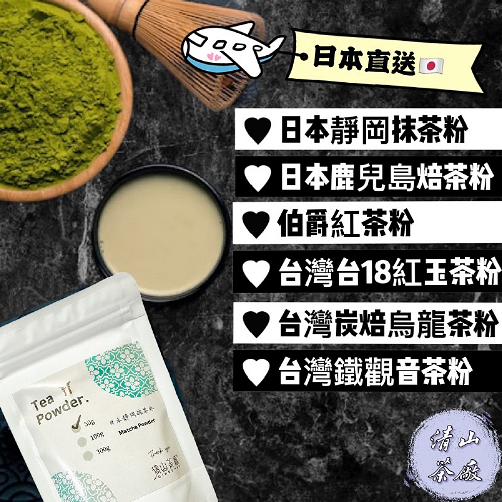 清山茶廠 伯爵紅茶粉100%茶葉研磨無糖(300g/袋)優惠