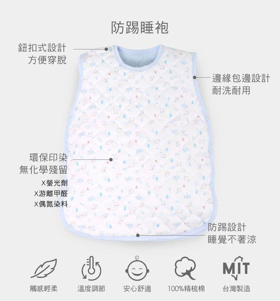 ding baby MIT台灣製開扣鋪棉防踢睡袍 40.5x