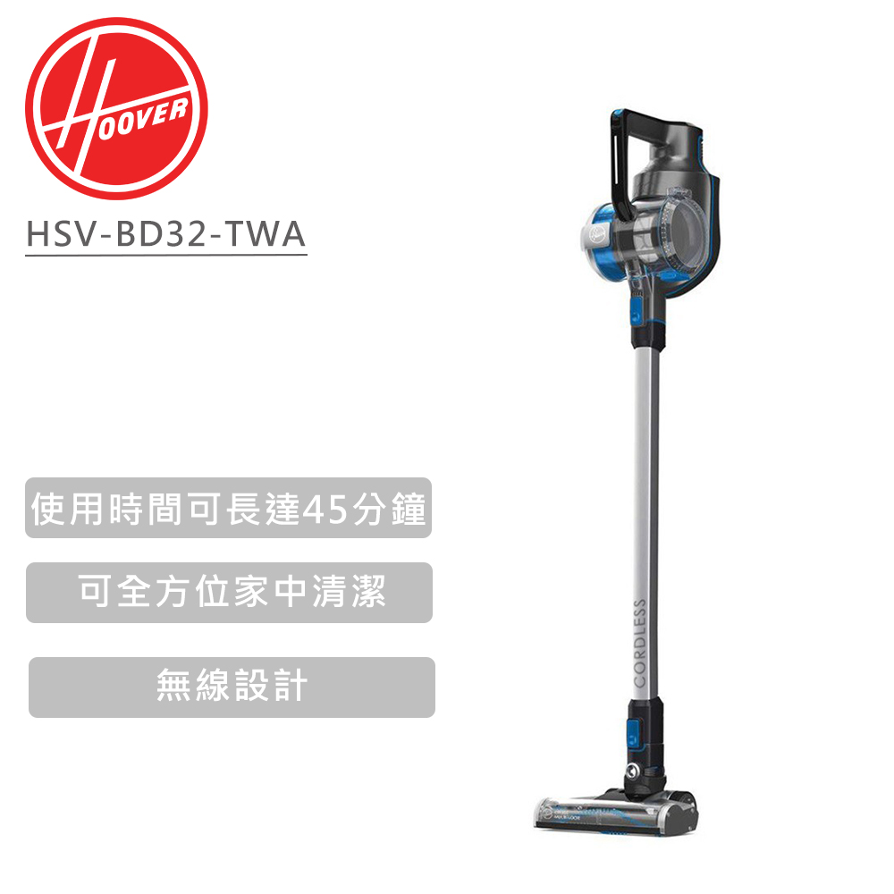 Hoover 直立/手持式無線吸塵器 -(HSV-BD32-