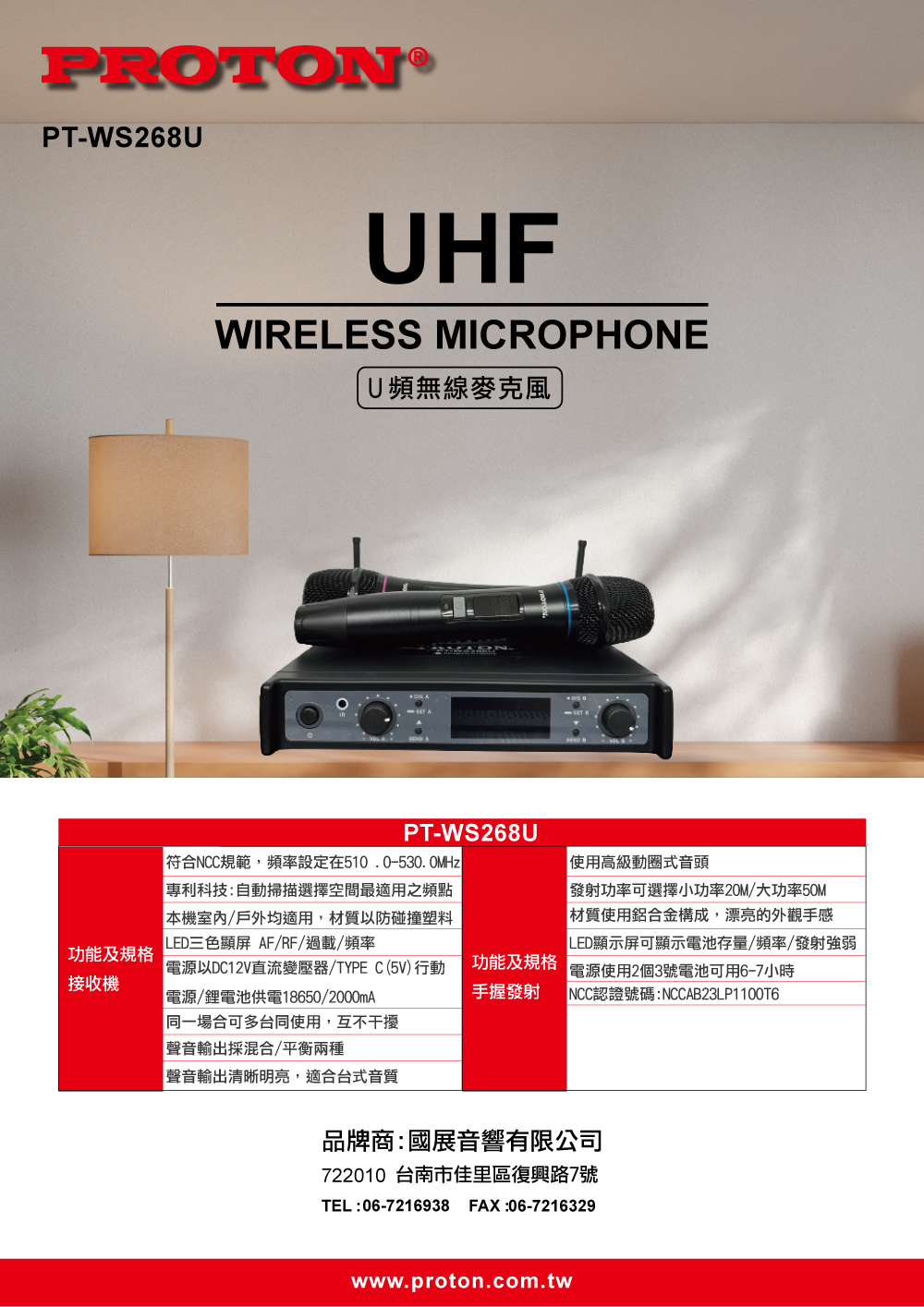 PROTON 普騰 PT-WS268U UHF無線麥克風(無