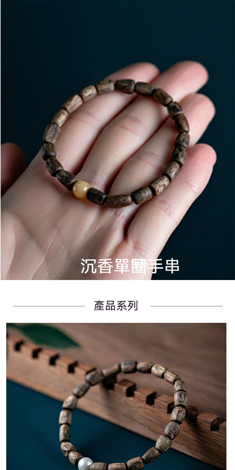 沉香單圈手串 產品系列 