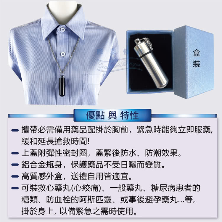 攜帶必需備用藥品配掛於胸前,緊急時能夠立即服藥,
