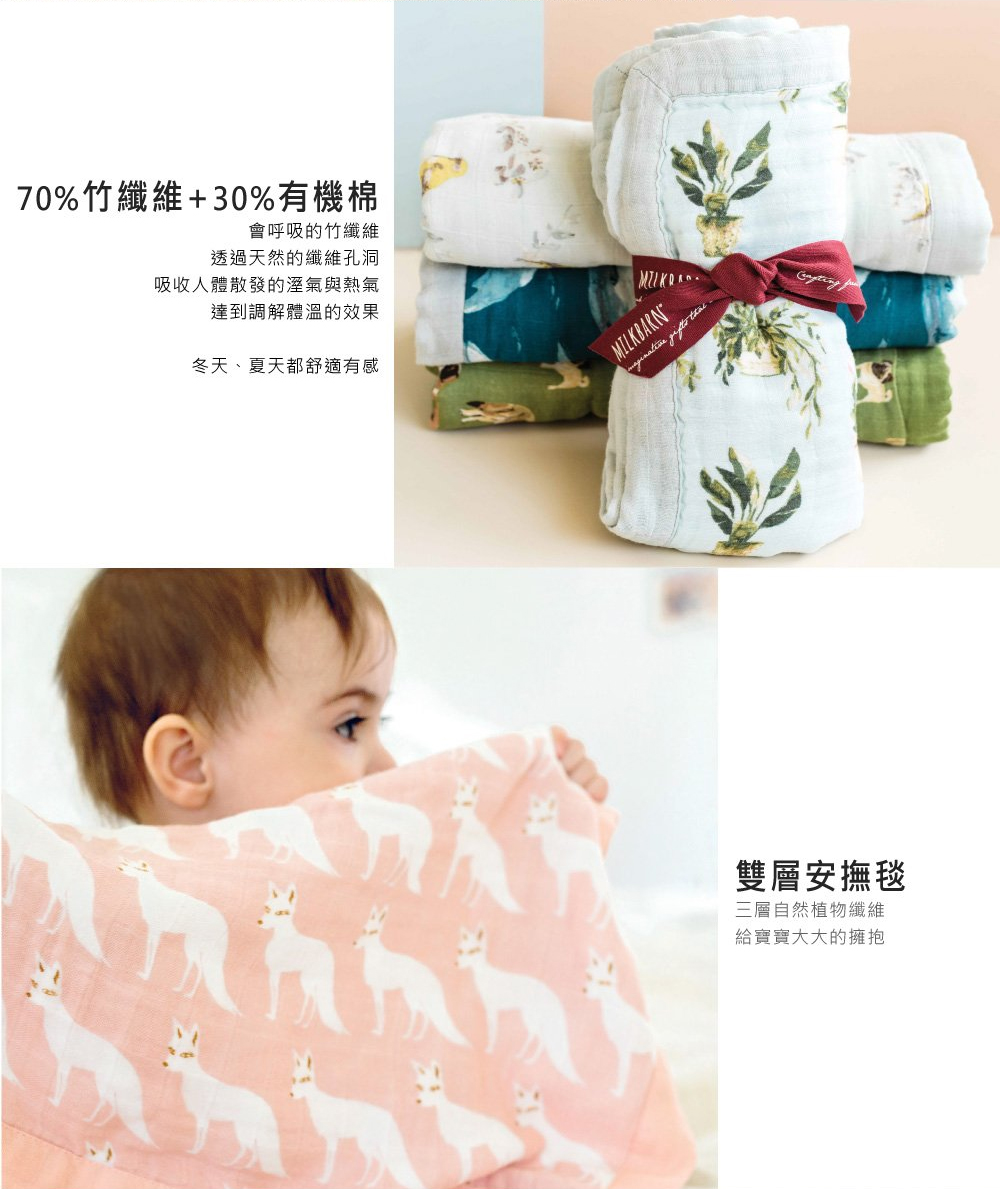 Milkbarn 竹纖維雙層安撫毯-雄鹿(安撫毯 嬰兒毯 嬰