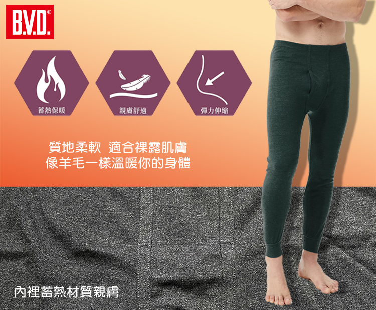 BVD 4件組棉絨保暖長褲(恆溫 蓄暖 柔軟) 推薦
