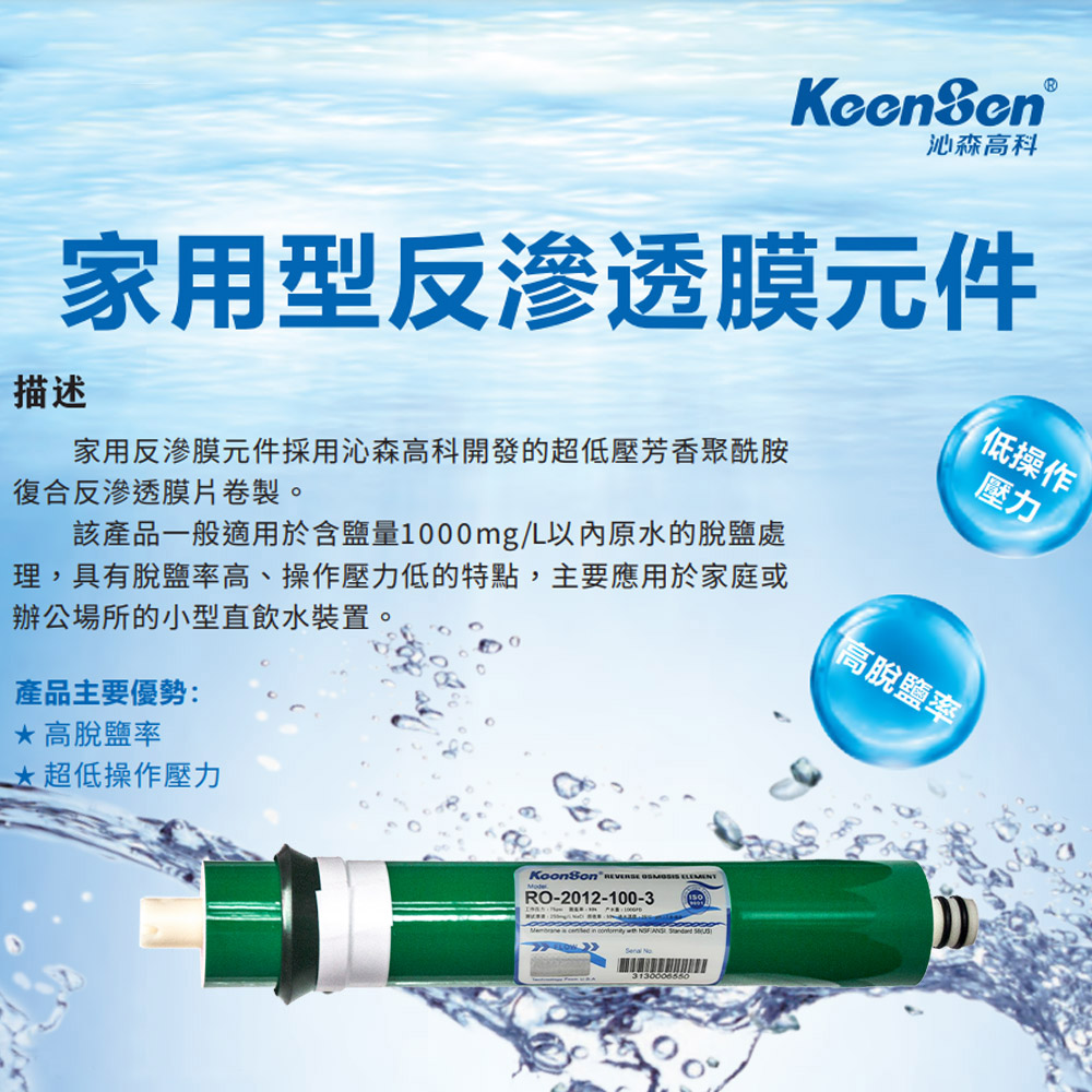 KeenSen 100加侖逆滲透RO膜濾芯(BG-RO-20