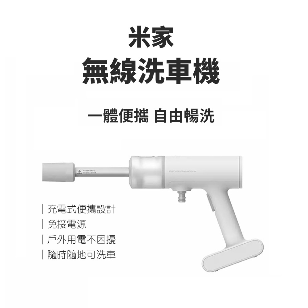 小米 米家無線洗車機 USB(無線洗車水槍 高壓洗車機 電動
