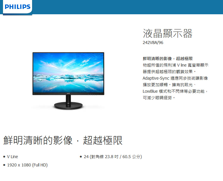 Philips 飛利浦 24型 242V8A IPS窄邊框顯