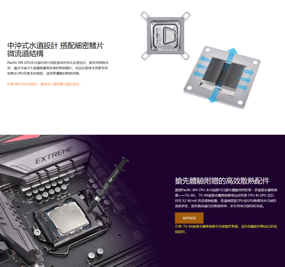 Thermaltake 曜越 Pacific W9 CPU 
