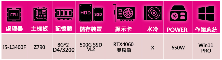 微星平台 i5十核Geforce RTX4060 Win11