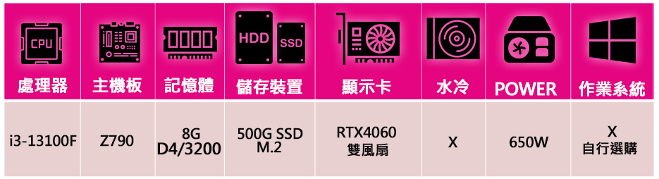 微星平台 i3四核Geforce RTX4060{狂野競技}