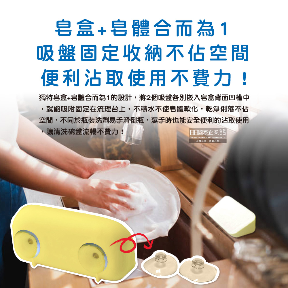 獨特皂盒皂體合而為1的設計,將2個吸盤各別嵌入皂盒背面凹槽中