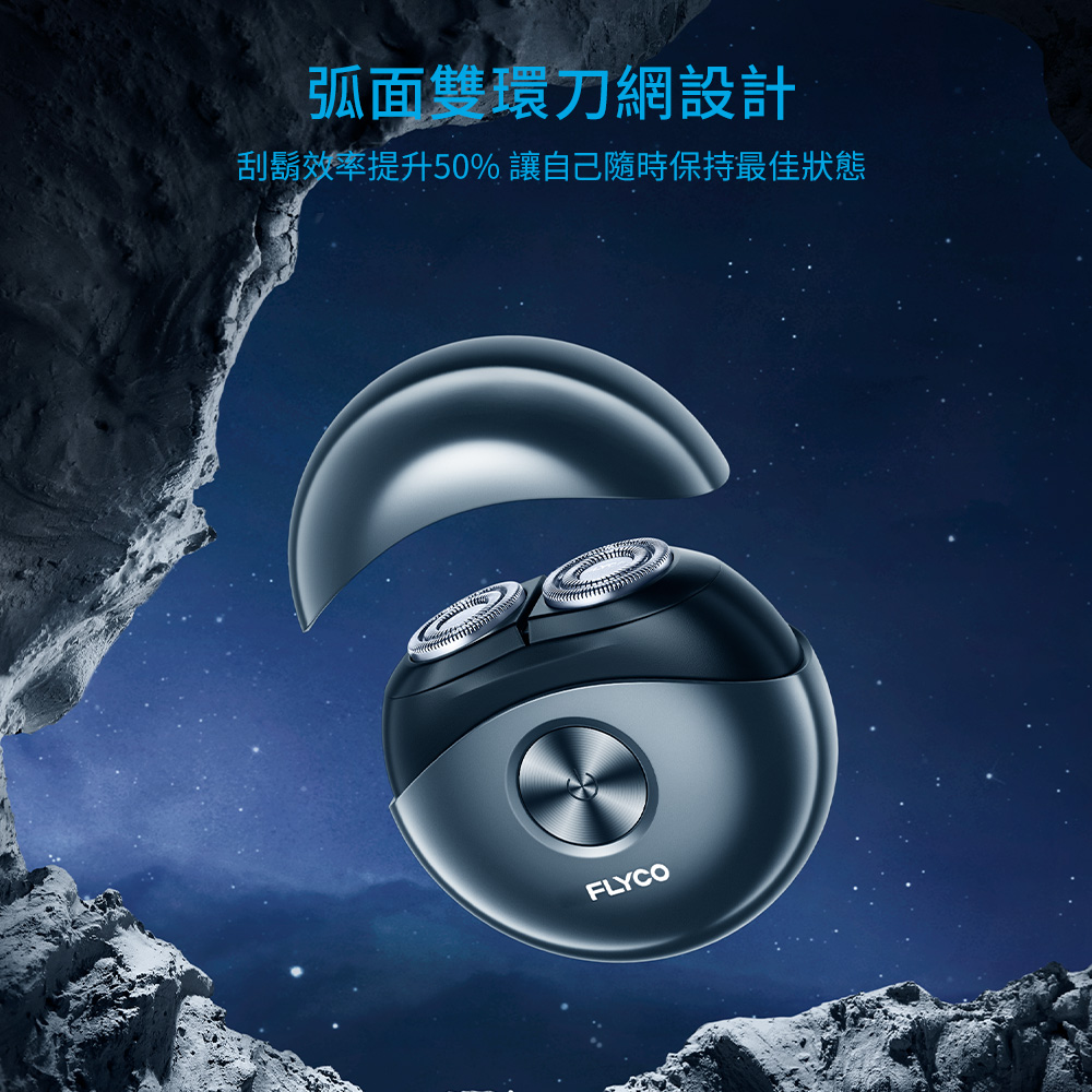弧面雙環刀網設計 刮鬍效率提升50% 讓自己隨時保持最佳狀態 