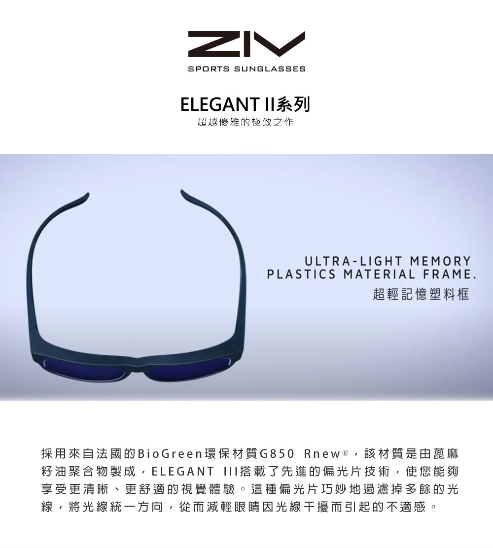 ZIV 官方直營ELEGANTII 外掛太陽眼鏡(抗UV40