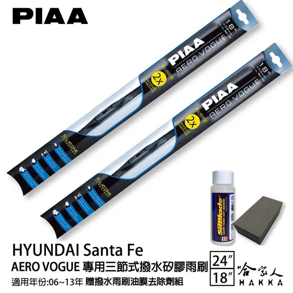 PIAA Hyundai Santa Fe 專用三節式撥水矽