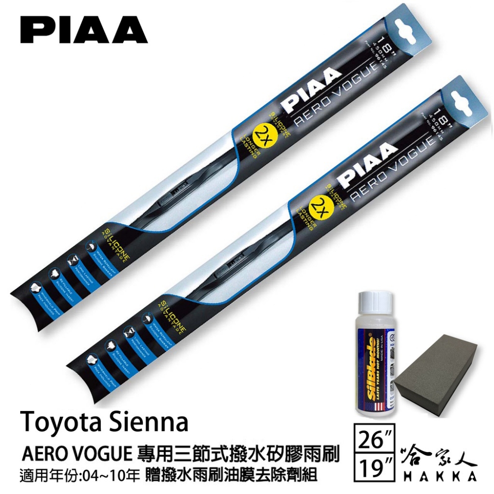 PIAA Toyota Sienna 專用三節式撥水矽膠雨刷