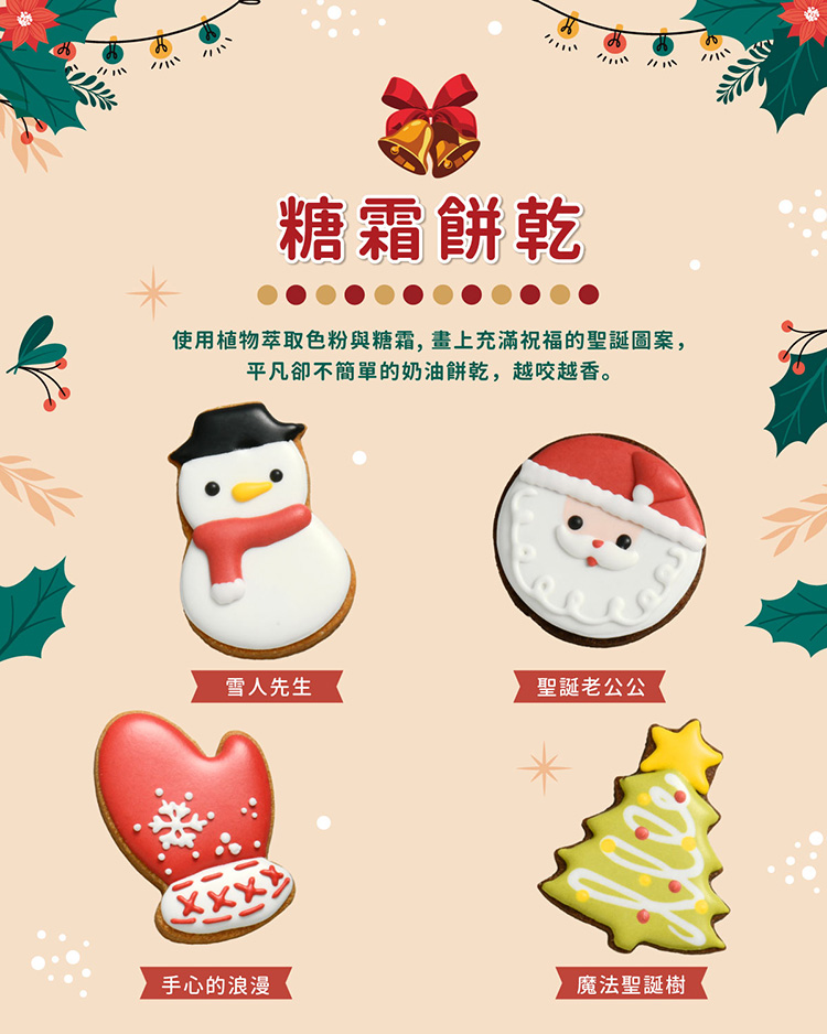 亞尼克果子工房 聖誕節糖霜餅乾4片大禮包(交換禮物首選/聖誕