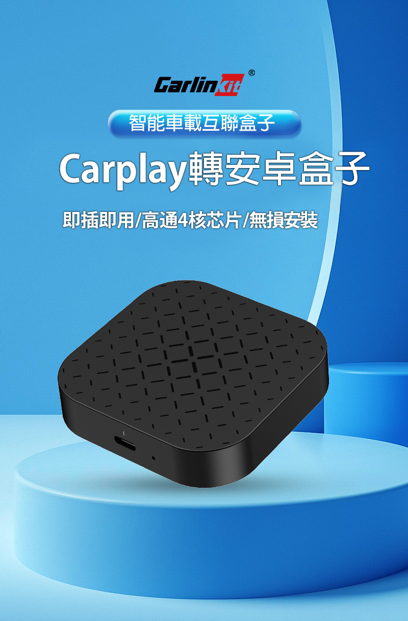 carlinkit Carplay轉安卓 Tbox 2G+1