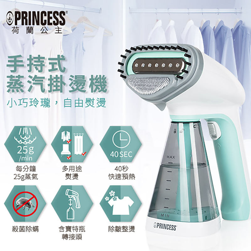 PRINCESS 荷蘭公主 手持掛燙機-湖水綠332846(