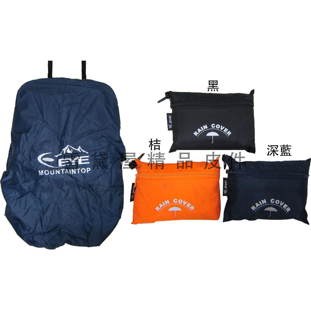 EYE 雨衣罩背包100%完全防水行李箱雨衣罩(輕便帶好收納