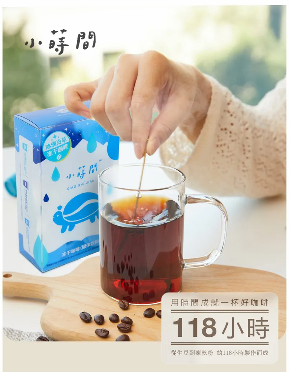 小蒔間 冰滴冷萃SOE凍乾精品濃縮咖啡12顆(內含三種口味)