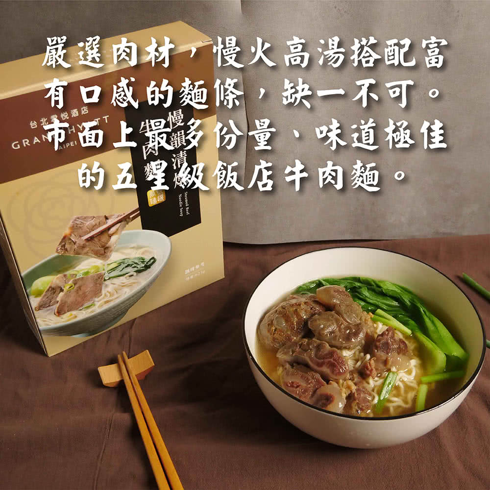 君悅酒店 任選3盒-常溫麵食(川味紅燒牛肉麵、慢韻清燉牛肉麵