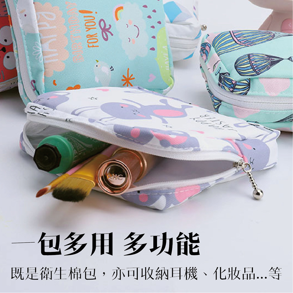 包多用 多功能 既是衛生棉包,亦可收納耳機、化妝品...等 