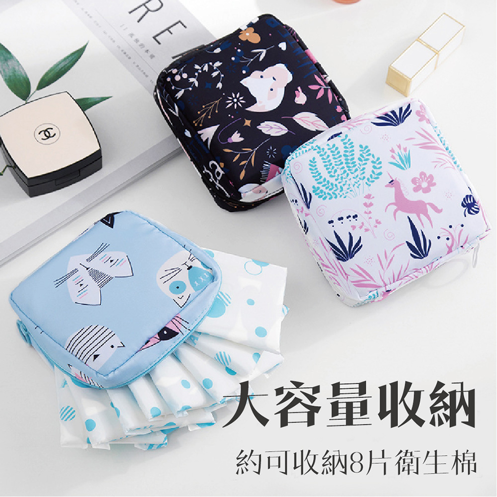 11 孤独的本質 大容量收納 約可收納8片衛生棉 