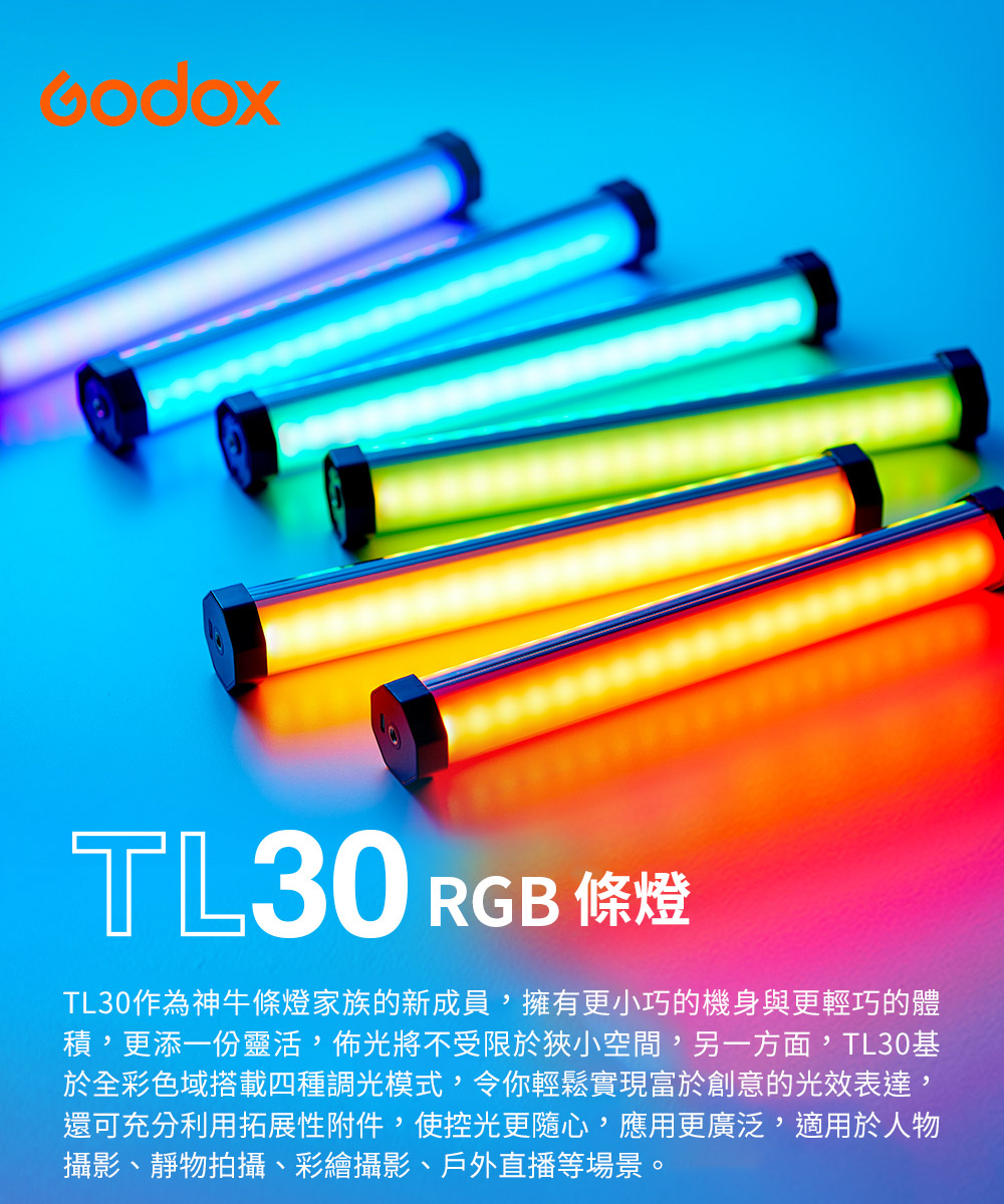 Godox 神牛 TL30 RGB條燈 四燈組(正成公司貨)
