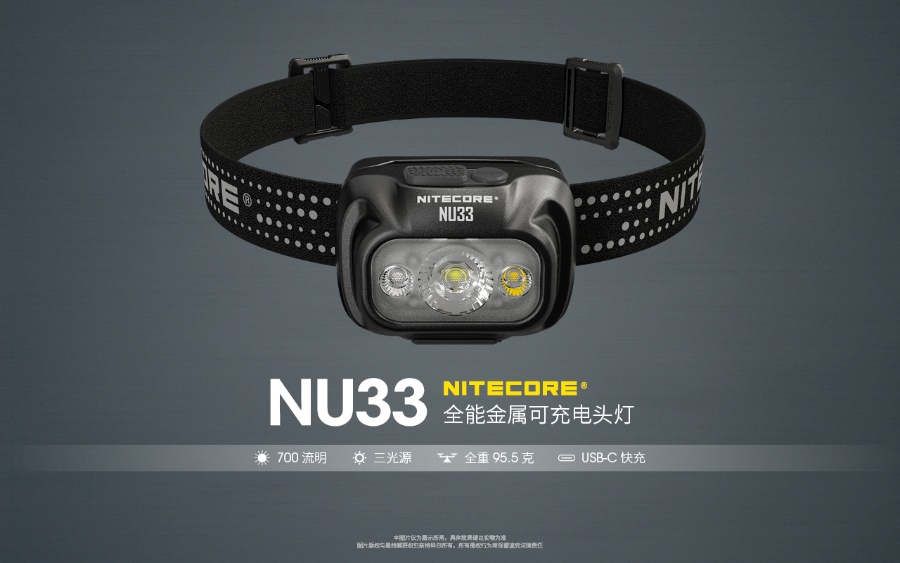 NITECORE NU33 700流明 輕量全金屬頭燈(戶外