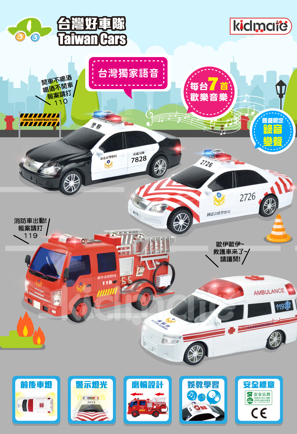 KIDMATE 救援車隊(錄音 台灣玩具車 仿真 磨輪車 聲
