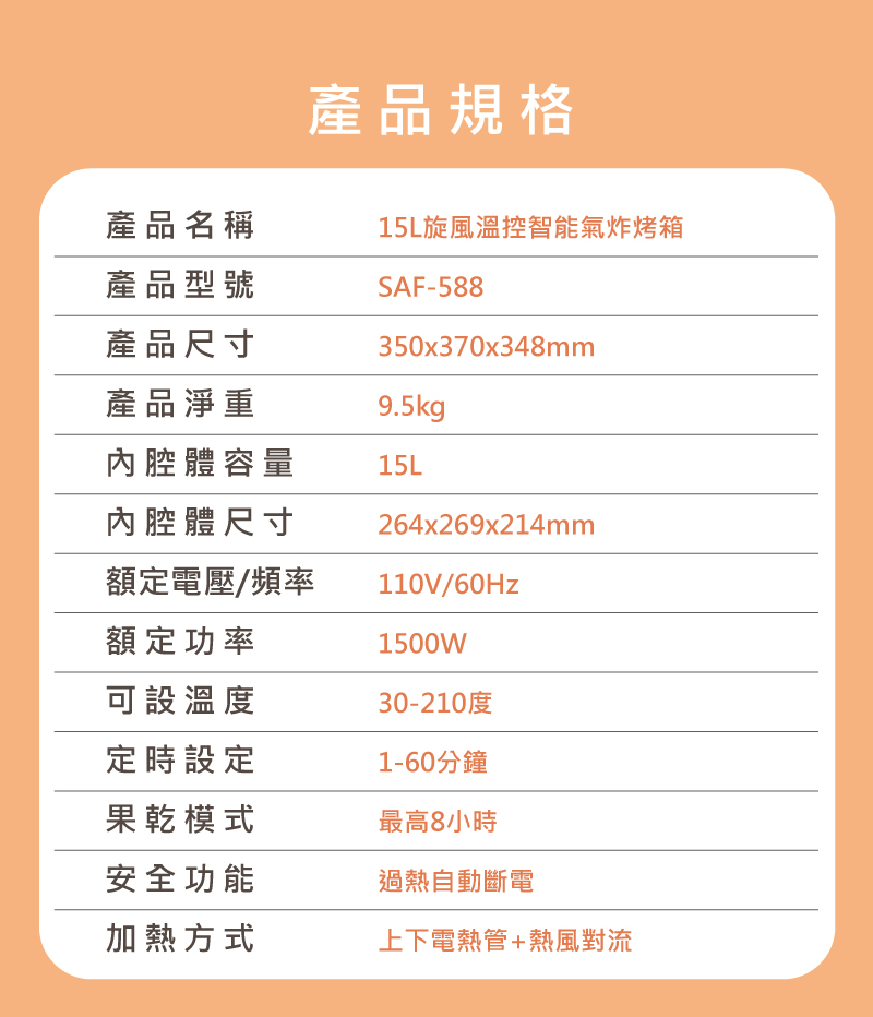 15L旋風溫控智能氣炸烤箱