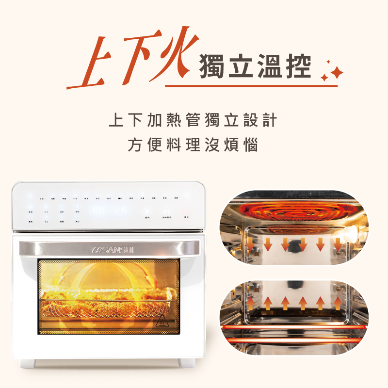 上下火 獨立溫 上下加熱管獨立設計 方便料理沒煩惱 
