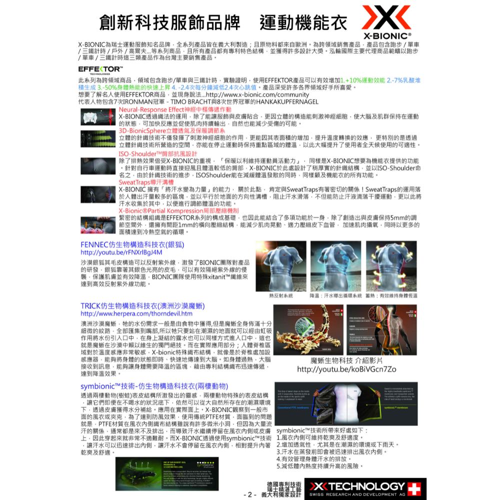 X-Bionic RUNNING SPEED PANTS 男