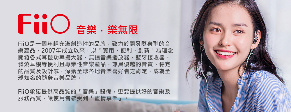 FiiO Q7 - 詳情1