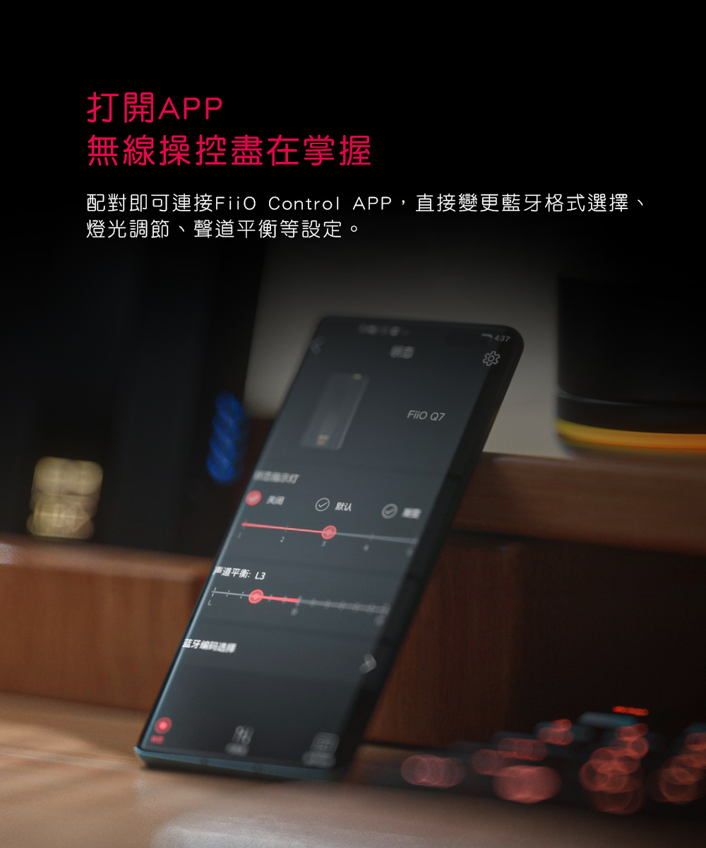 FiiO Q7 - 詳情3
