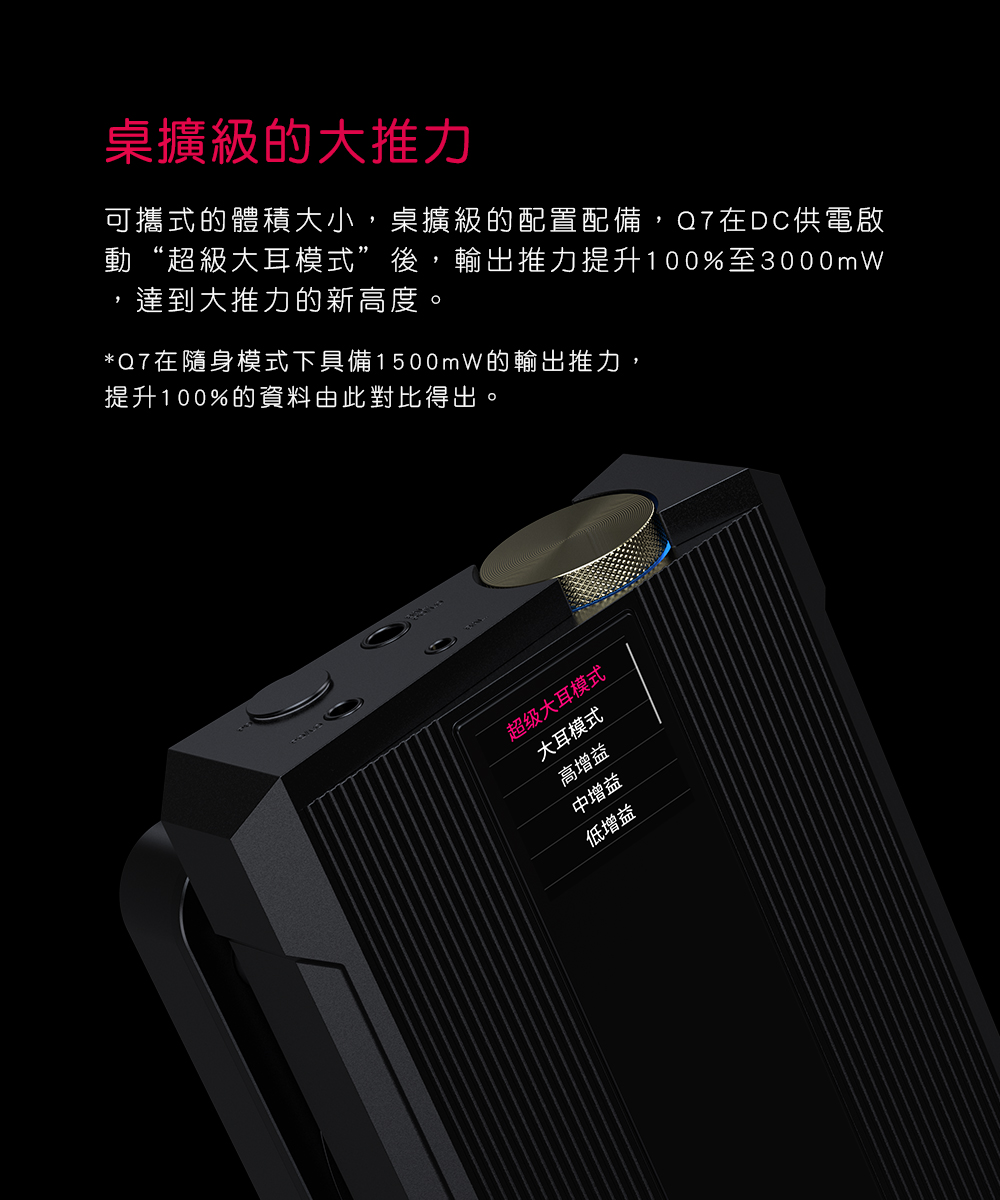 FiiO Q7 - 詳情7