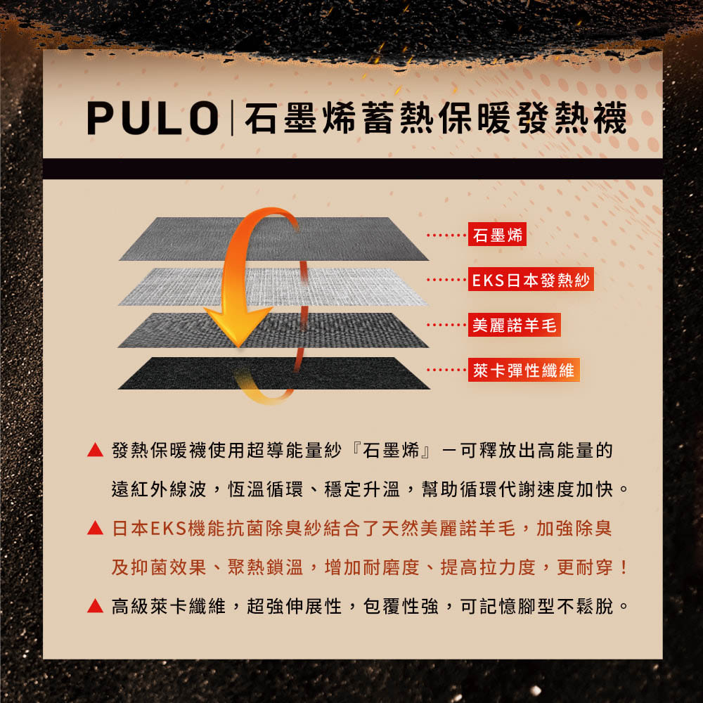 PULO 買4送4 石墨烯蓄熱保暖發熱襪(momo限定組合/