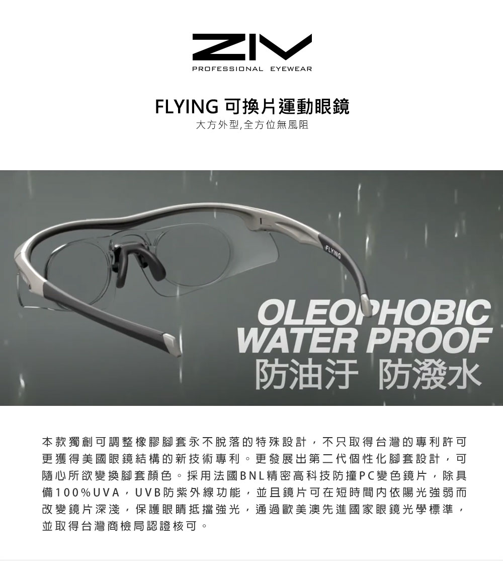 ZIV 官方直營 FLYING 變色片運動太陽眼鏡(抗UV、