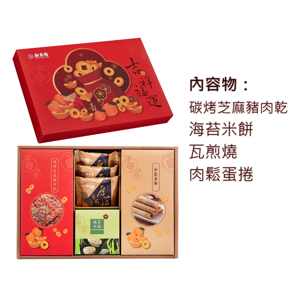 新東陽 吉祥福運2號禮盒(共2盒/春節禮盒) 推薦