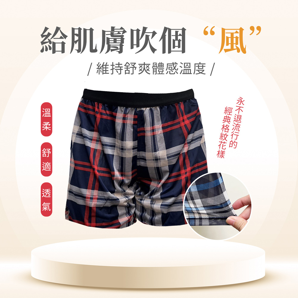 BeautyFocus 12件組/絲質細柔居家格紋平口褲(3