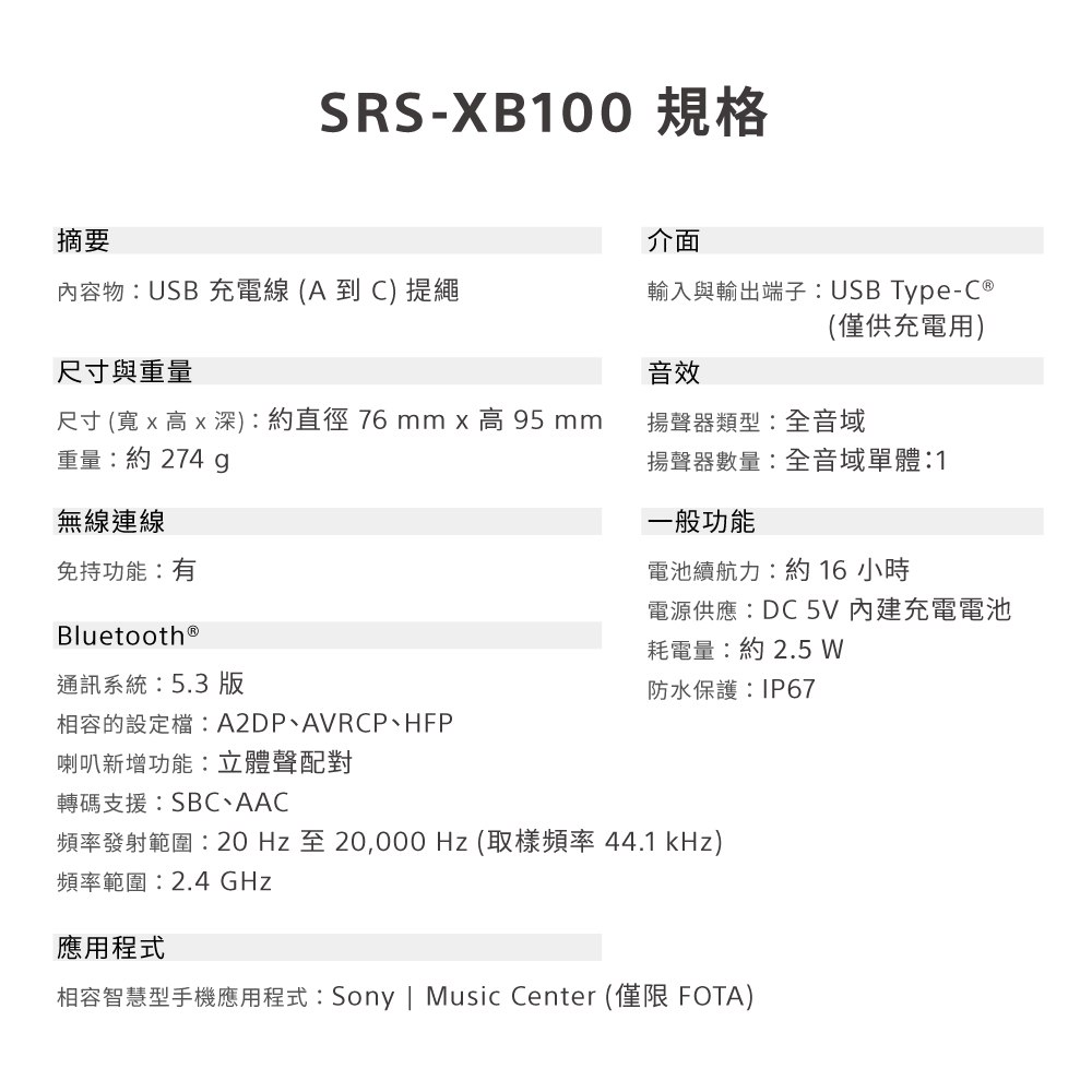 SONY 索尼 可攜式無線藍牙喇叭 SRS-XB100(公司