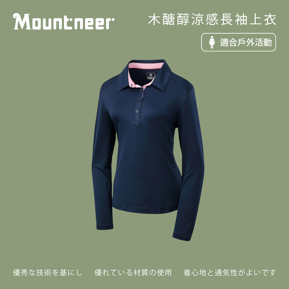 Mountneer 山林 女木醣醇涼感長袖上衣-丈青-41P