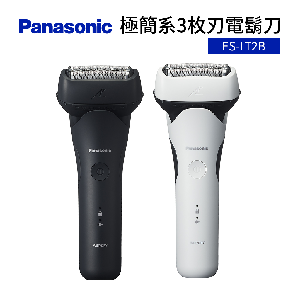 Panasonic 國際牌 極簡系3枚刃電鬍刀(ES-LT2