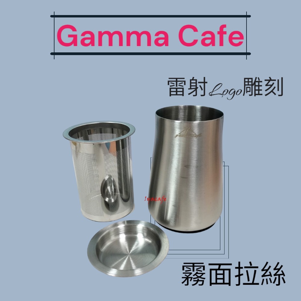 Gamma Cafe 台灣製造 不銹鋼篩粉器 304不銹鋼篩