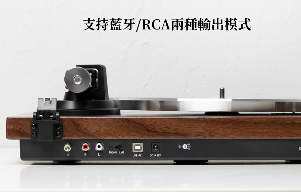 支持藍牙RCA兩種輸出模式 