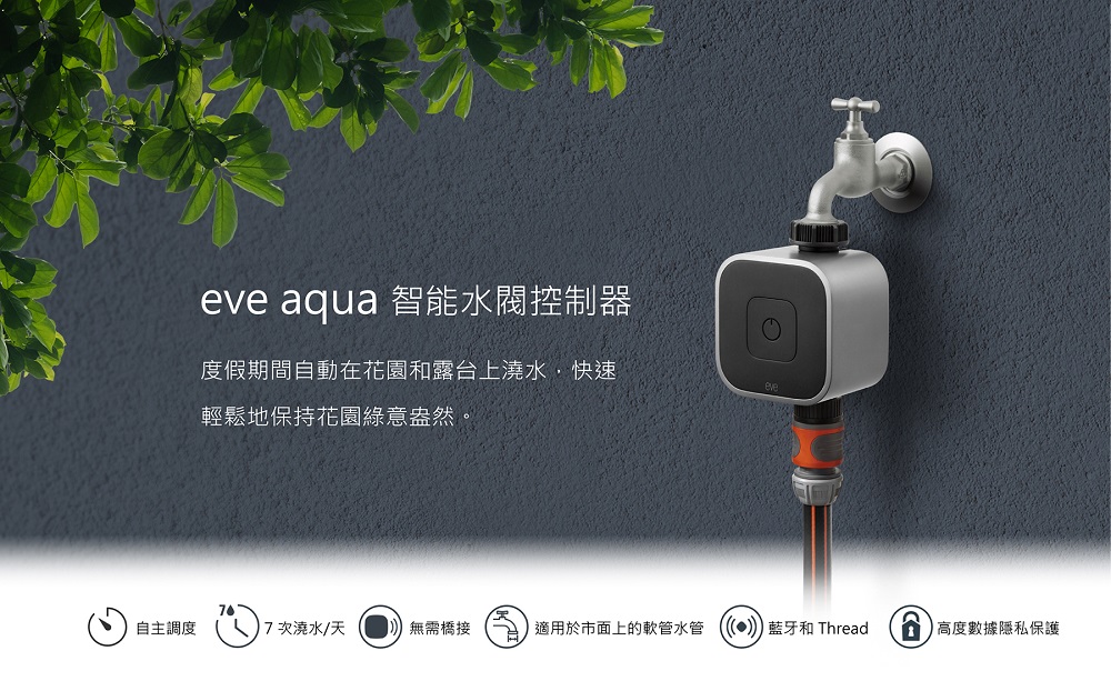 EVE Aqua 智能水閥控制器 / 智能水龍頭控制器-Th