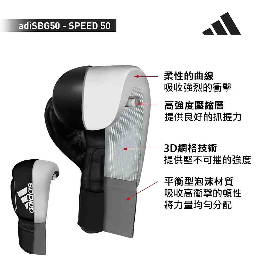 adidas 愛迪達 SPEED50 拳擊手套(踢拳擊手套、