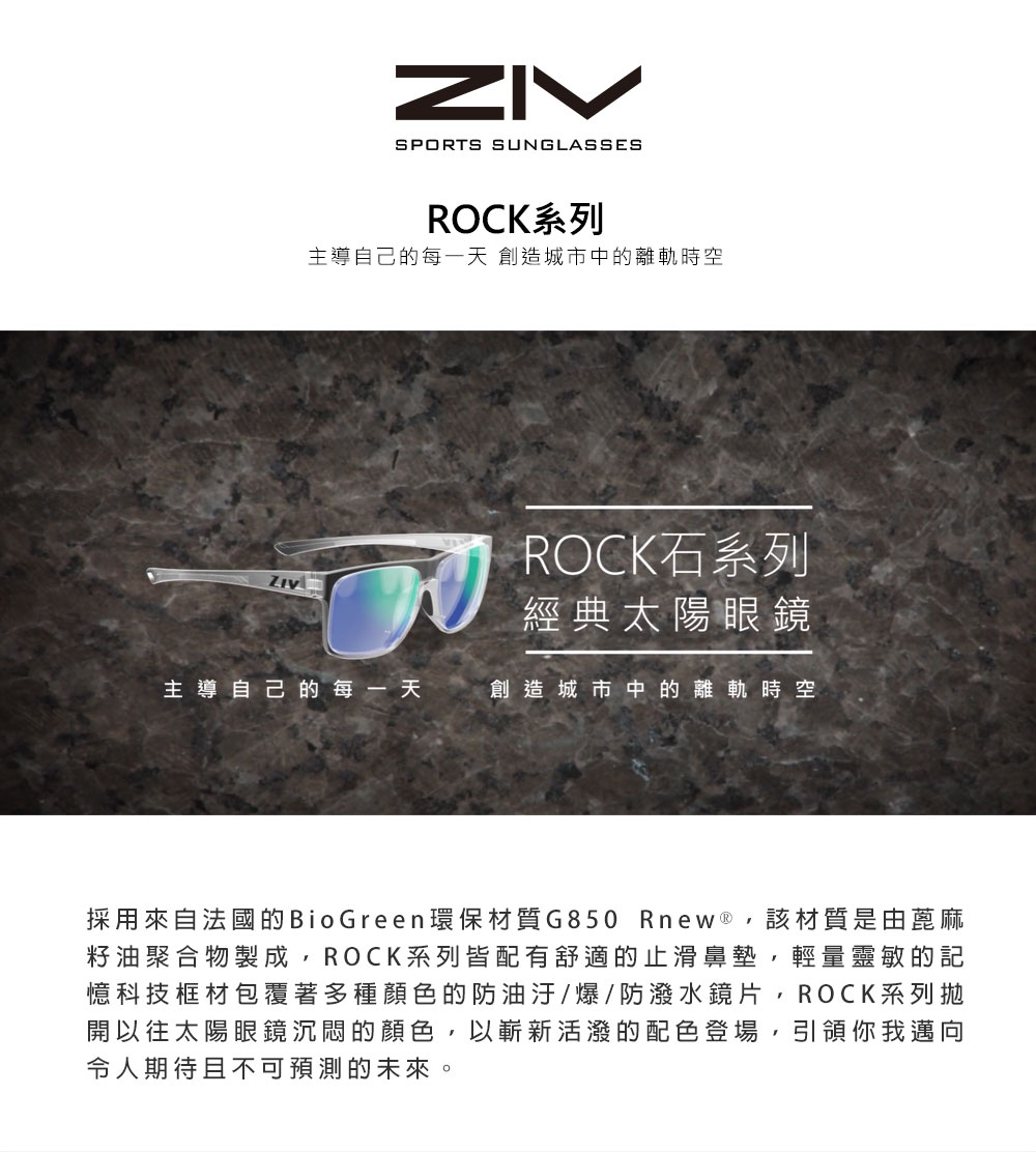 ZIV 官方直營 ROCK 偏光太陽眼鏡(抗UV400、防油