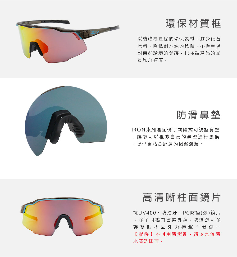 ZIV 官方直營 IRON變色片 運動眼鏡(抗UV、防霧、防
