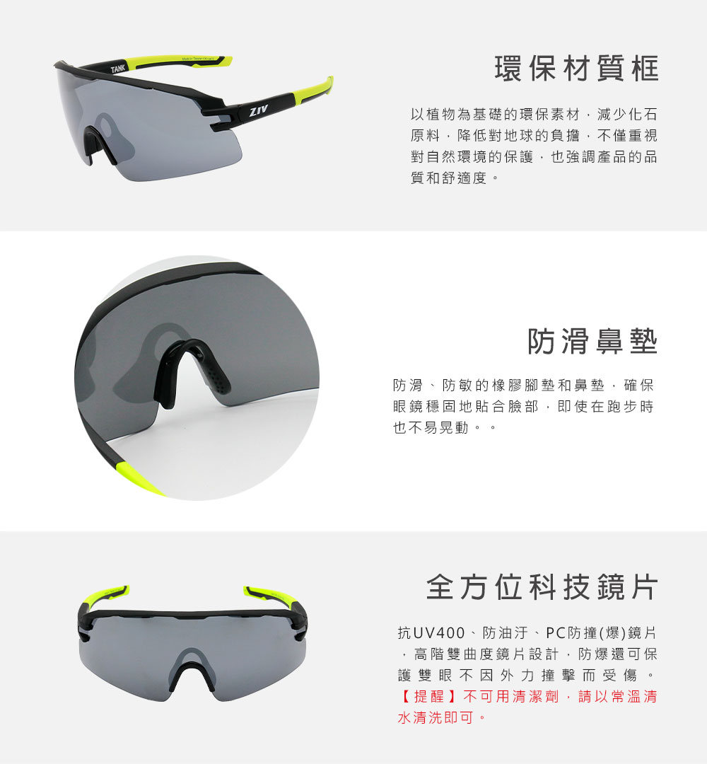 ZIV 官方直營 TANK 運動太陽眼鏡(抗UV、防潑水、防